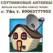 Установка,  настройка,  ремонт,  спутниковых антенн. Уфа Башкортостан 