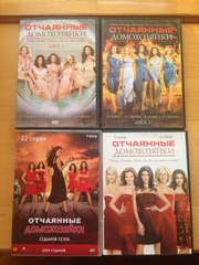 продам бу DVD диски с сериалом Отчаянные домохозяйки 1-7 сезоны